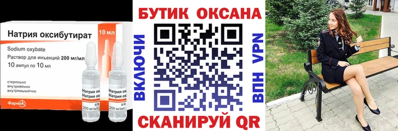 Бутират GHB  Тольятти 